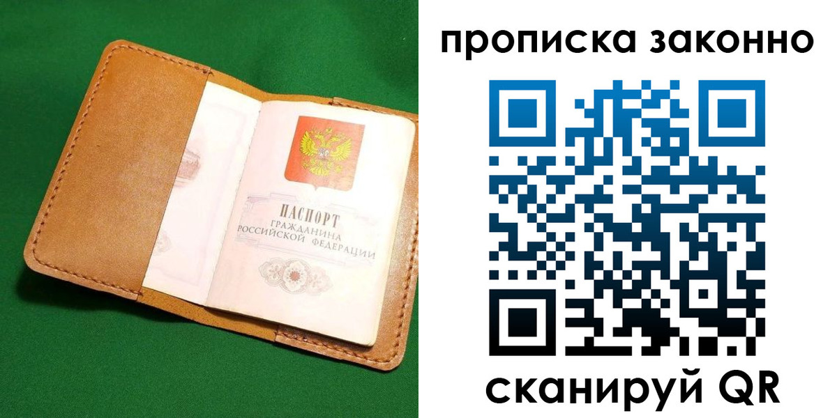 прописка 2025 в Дубне