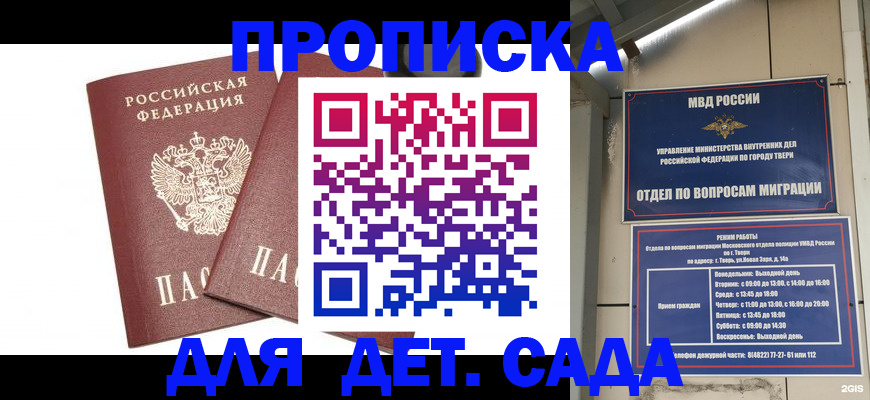 временная регистрация для всех в Дубне